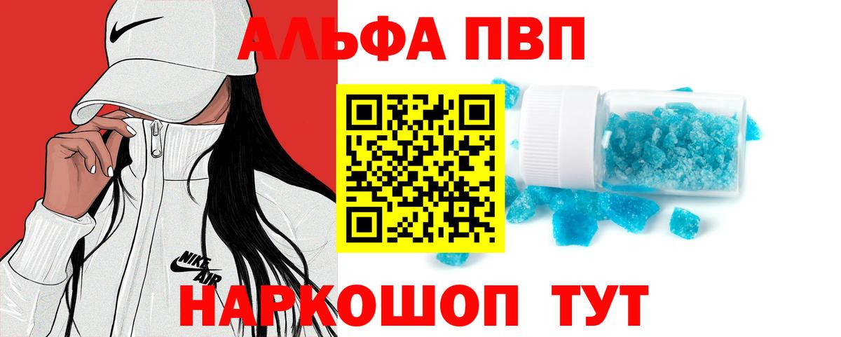 магазин продажи наркотиков  Альфа ПВП кристаллы  Альфа ПВП кристаллы  Вход с VPN  Альфа ПВП  APVP VHQ  Заречный 