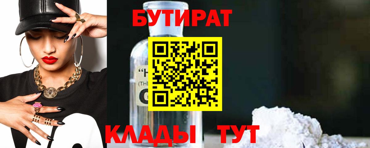 Бутират BDO Заречный