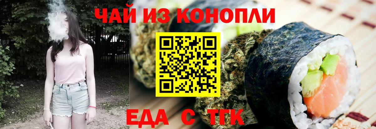 Cannafood марихуана Заречный
