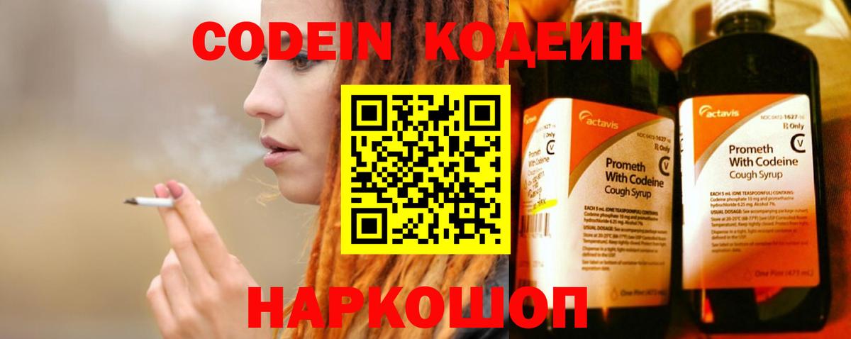 Кодеин Purple Drank  Кодеиновый сироп Lean Purple Drank  Вход с VPN  Заречный 