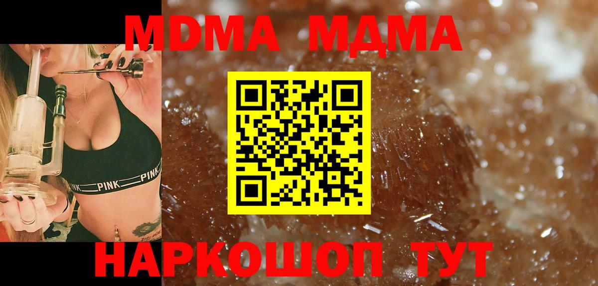 МДМА crystal  Вход с VPN  Заречный  MDMA Molly 