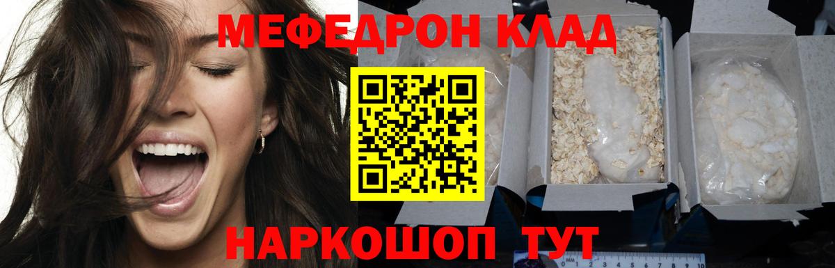 Мефедрон мяу мяу  МЕФ 4 MMC  МЯУ-МЯУ  Заречный  Вход с VPN 