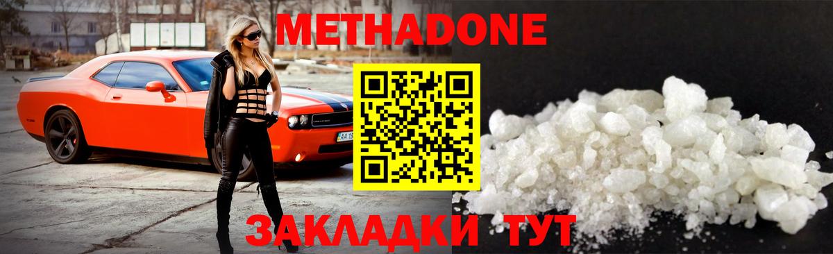 Метадон кристалл Заречный